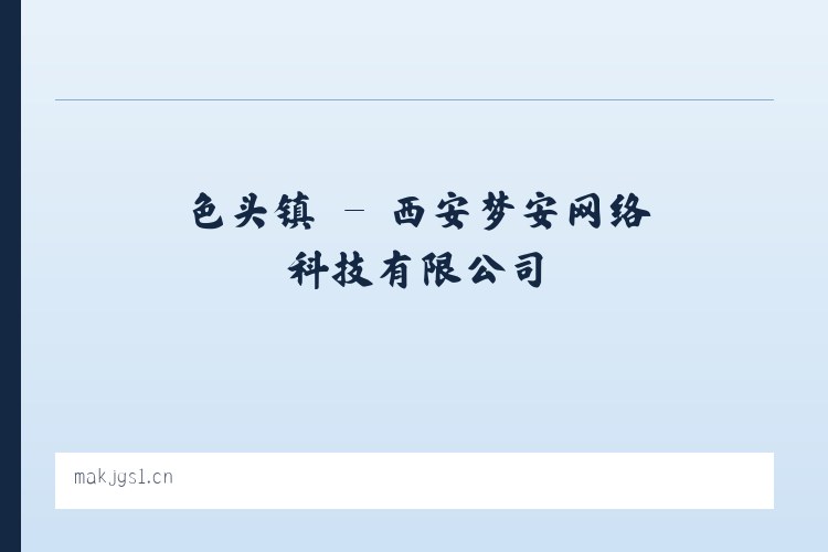 云贵乡 - 西安梦安网络科技有限公司 列表图