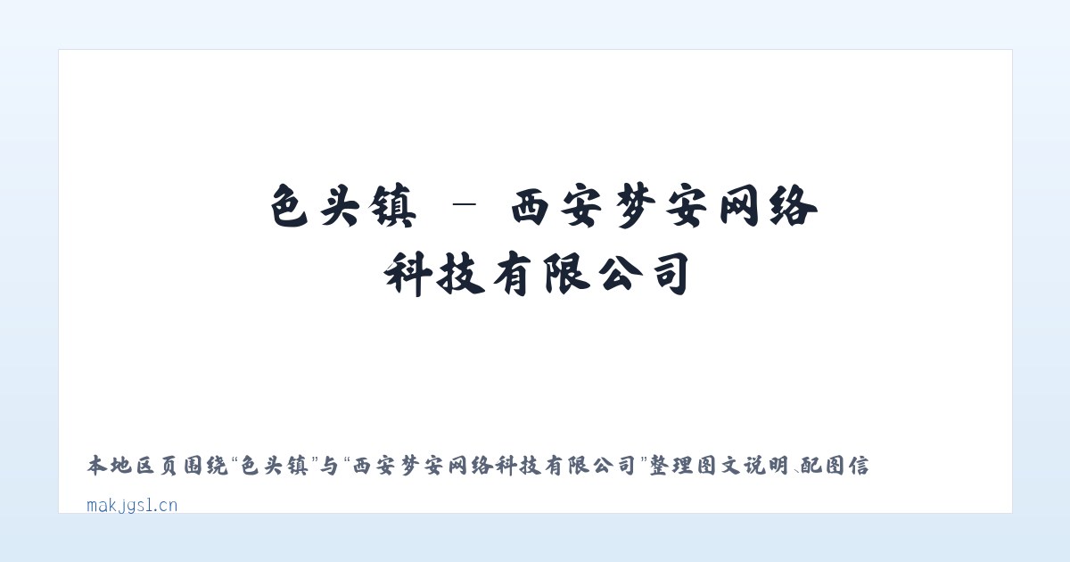 云贵乡 - 西安梦安网络科技有限公司 主图