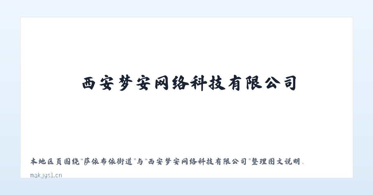 十万山瑶族乡 - 西安梦安网络科技有限公司 主图