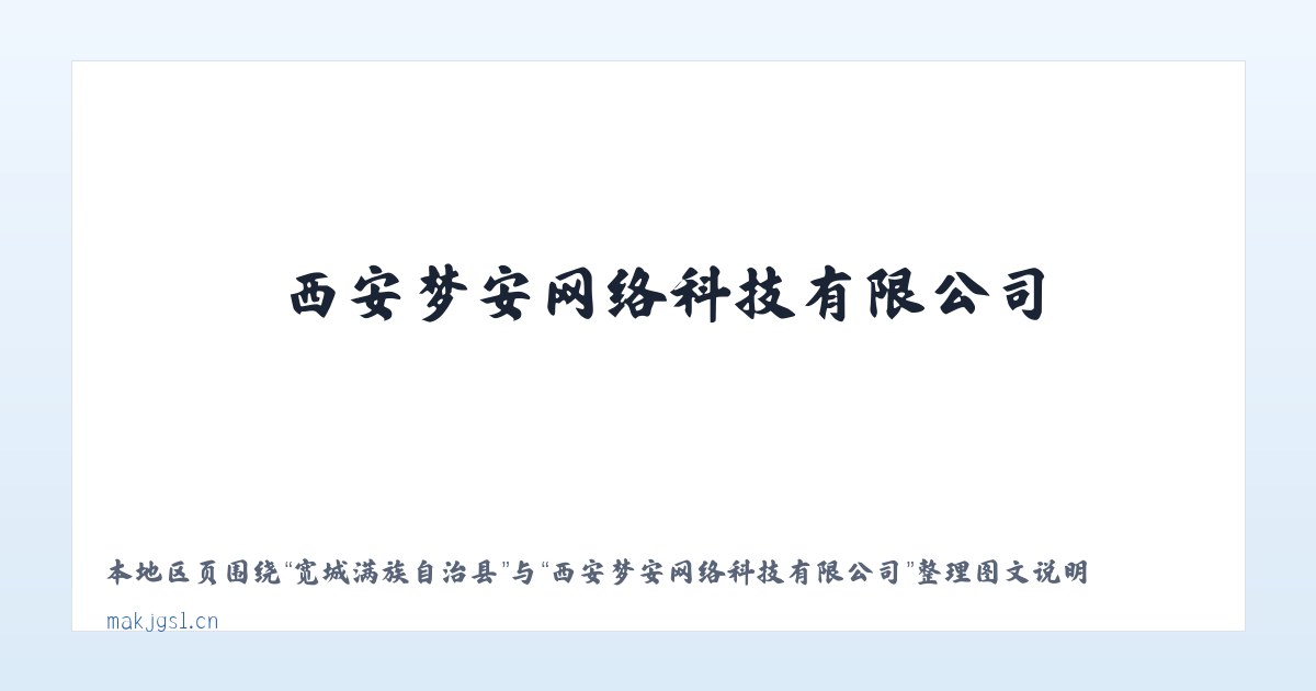 呼和托哈种畜场 - 西安梦安网络科技有限公司 主图
